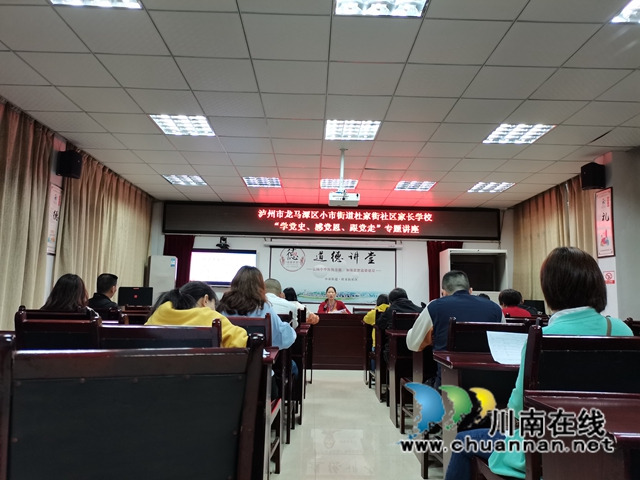 龙马潭区小市街道杜家街社区家长学校开展“学党史、感党恩、跟党走”专题讲座(图1)