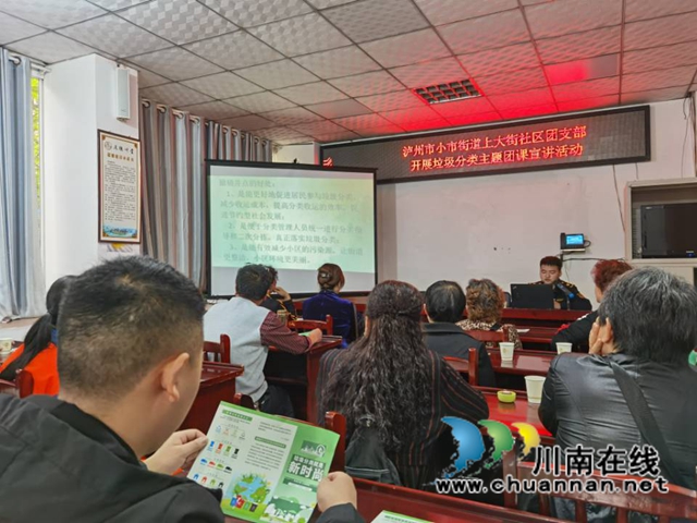 龙马潭区小市街道开展“垃圾分类 全民行动”主题团课宣讲活动(图2)
