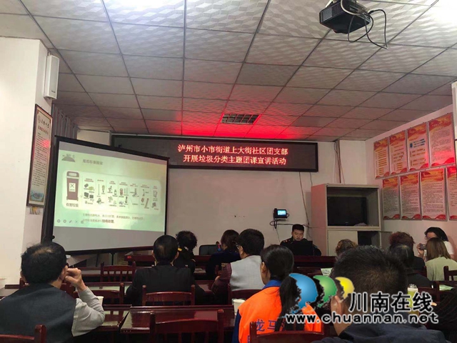 龙马潭区小市街道开展“垃圾分类 全民行动”主题团课宣讲活动(图1)