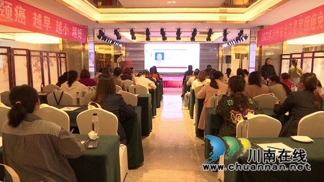 泸州市宫颈癌免疫预防学术研讨会在合江举办(图1) 泸州市宫颈癌免疫预防学术研讨会在合江举办(图1)