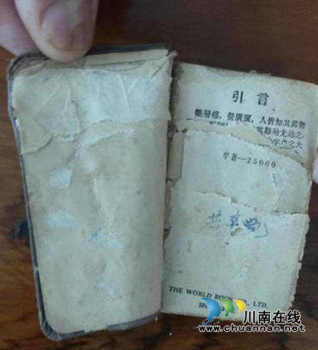 【红色百宝】泸州:成善谋的英汉词典(图1) 【红色百宝】泸州:成善谋的英汉词典(图1)