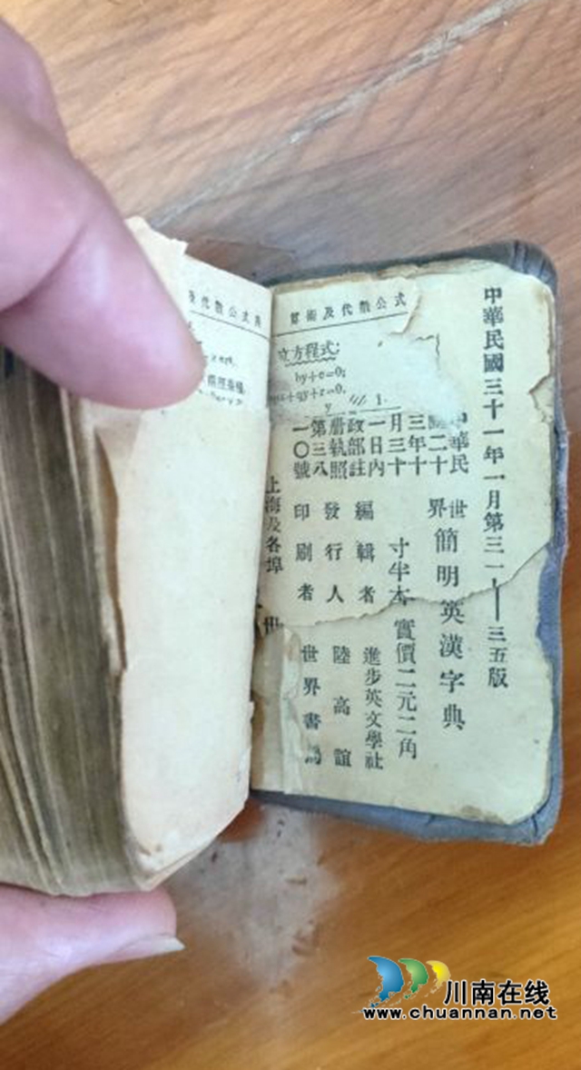 【红色百宝】泸州:成善谋的英汉词典(图4) 【红色百宝】泸州:成善谋的英汉词典(图4)