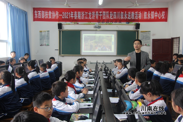 2021年春期“浙江龙游—四川叙永”东西部扶贫协作送教活动在叙永镇中心校开展(图1)