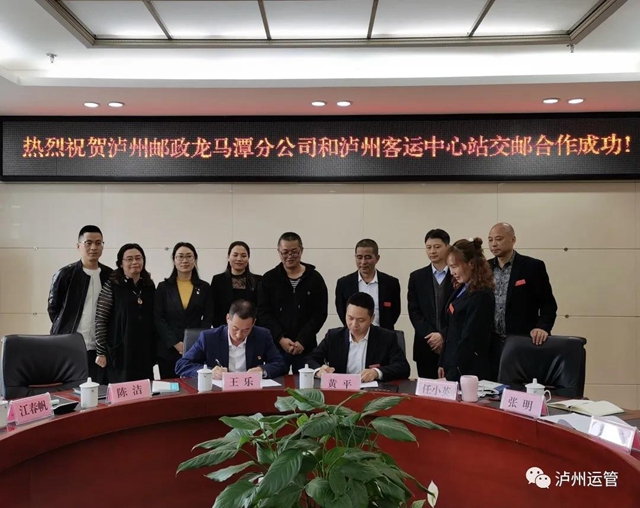 四川泸州：交邮融合又一重点项目启动，千里之遥两日达(图1)