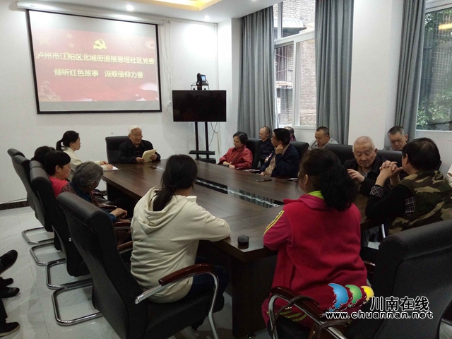 江阳区北城街道报恩塔社区：倾听红色故事，汲取信仰力量(图1)