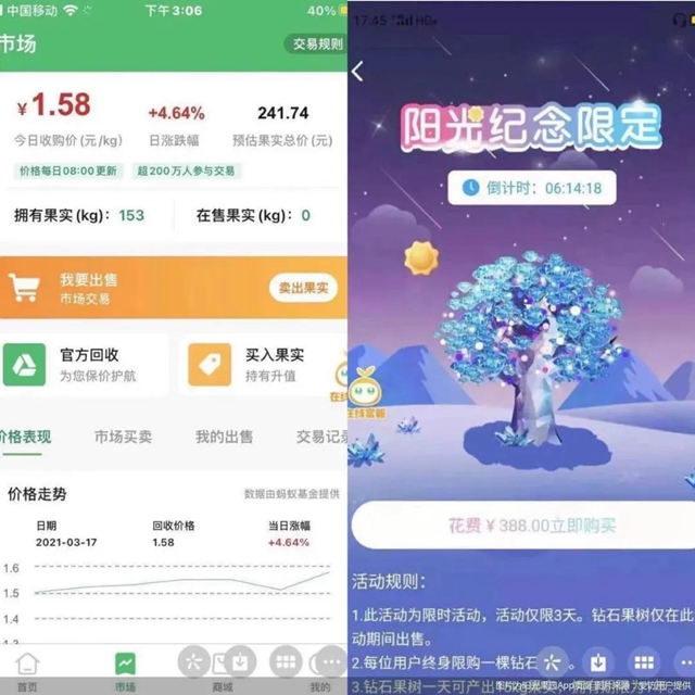 手机种果树变“摇钱树”？提醒内江市民：这是陷阱！