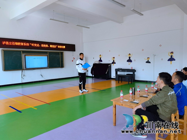 泸县立石镇：举行主题演讲比赛，用声音传递信念和力量(图1)