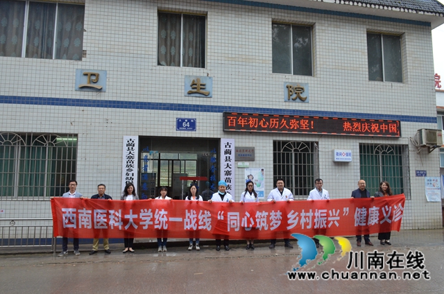 “四川同心·专家服务团”西南医科大学分团成员走进古蔺县大寨苗族乡开展义诊活动(图8)