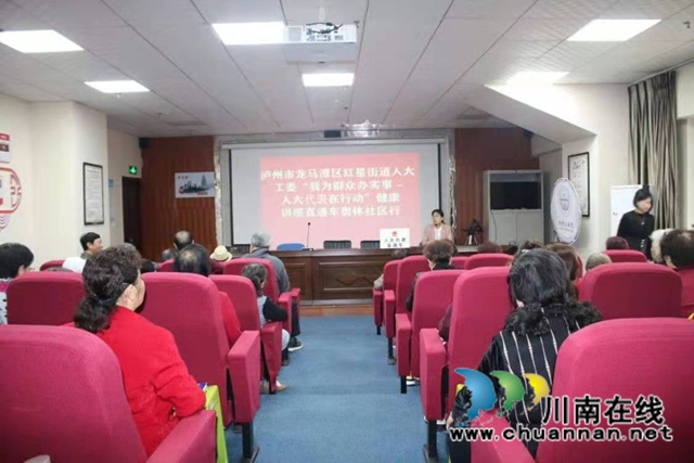 龙马潭区红星街道奥体社区组织开展“我为群众办实事 人大工委在行动”健康知识讲座(图1)