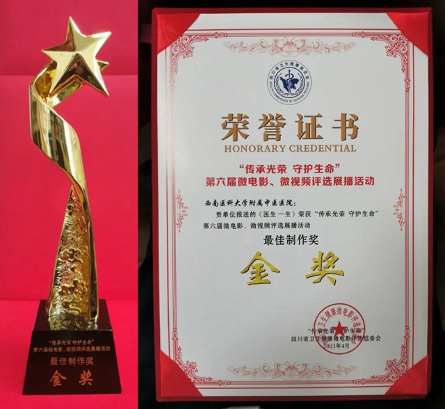【点赞】西南医大中医院又从蓉城捧回4项大奖！(图5)
