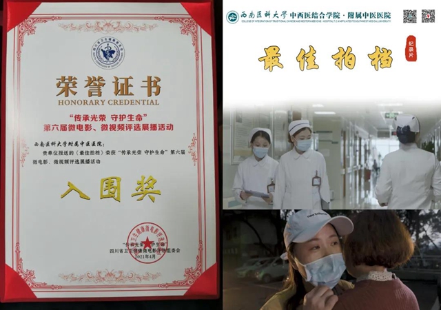 【点赞】西南医大中医院又从蓉城捧回4项大奖！(图6)