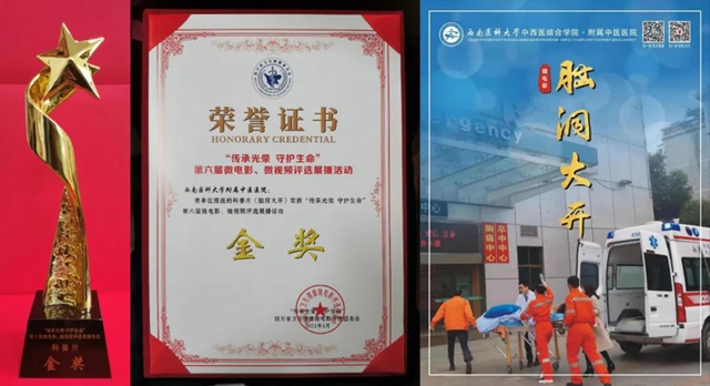 【点赞】西南医大中医院又从蓉城捧回4项大奖！(图1)