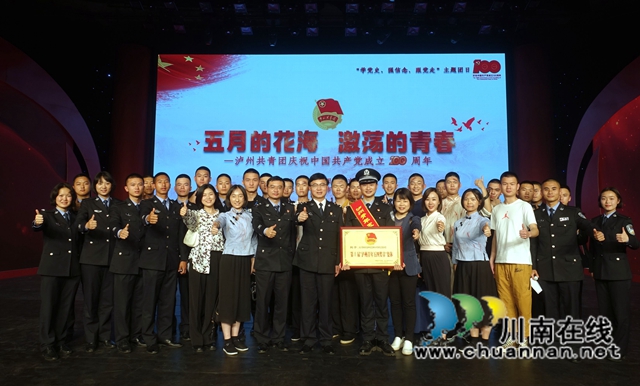 泸州青年最高荣誉！警盾喜提“五四”奖章(图1)