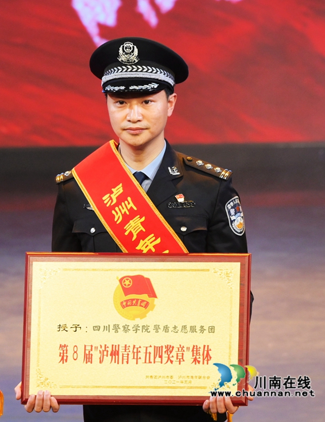 泸州青年最高荣誉！警盾喜提“五四”奖章(图2)