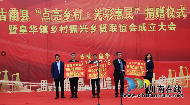 乡贤齐聚，共话桑梓！古蔺县皇华镇乡村振兴乡贤联谊会成立(图2)