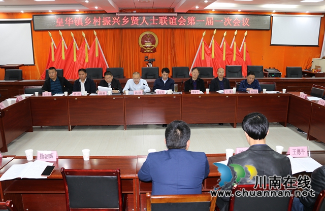 乡贤齐聚，共话桑梓！古蔺县皇华镇乡村振兴乡贤联谊会成立(图6)