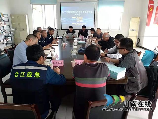 合江县多部门联合开展“专家+服务”五一节前安全生产和环保检查(图1) 合江县多部门联合开展“专家+服务”五一节前安全生产和环保检查(图1)