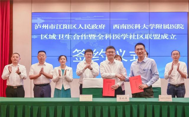 【打通“最后一公里”】西南医大附属医院与江阳区人民政府签订战略合作协议(图3) 【打通“最后一公里”】西南医大附属医院与江阳区人民政府签订战略合作协议(图3)