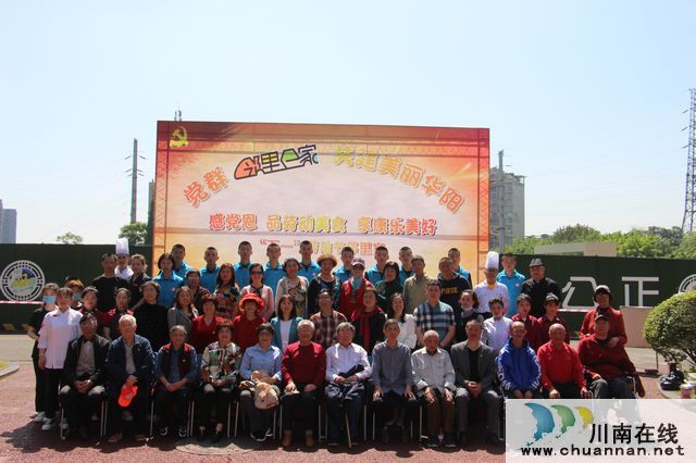 华阳街道开展“五一劳动节邻里宴”活动(图1)