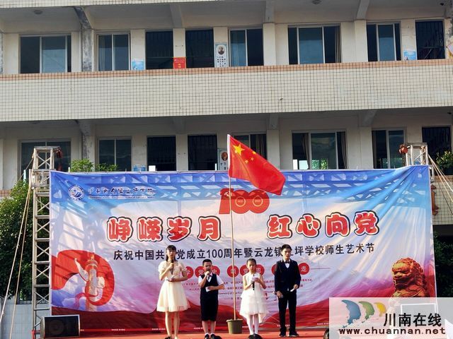 云龙镇上坪学校开展“红心向党·歌颂党恩”艺术节(图1) 云龙镇上坪学校开展“红心向党·歌颂党恩”艺术节(图1)