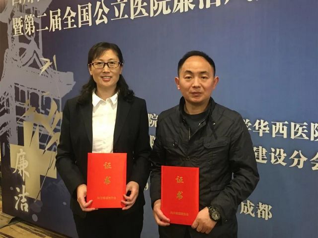 四川省医院协会医院廉洁建设分会成立,曾宪利当选副会长(图1) 四川省医院协会医院廉洁建设分会成立,曾宪利当选副会长(图1)