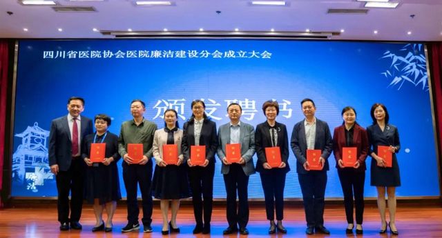 四川省医院协会医院廉洁建设分会成立,曾宪利当选副会长(图2) 四川省医院协会医院廉洁建设分会成立,曾宪利当选副会长(图2)