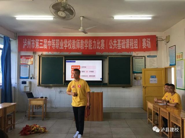 全市中职学校教学能力大赛,泸县建校勇夺“双第一”(图8) 全市中职学校教学能力大赛,泸县建校勇夺“双第一”(图8)