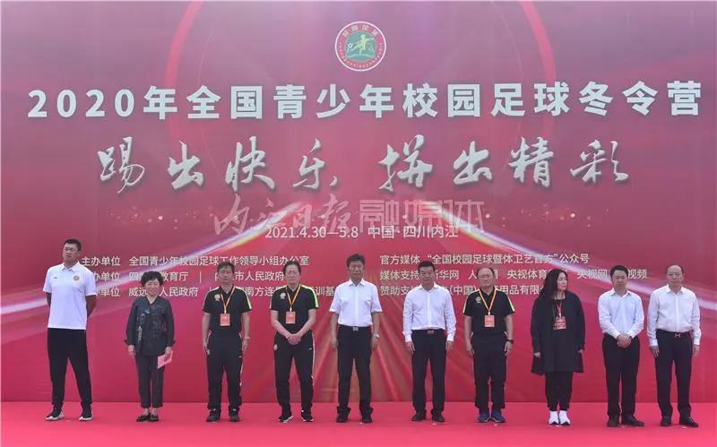 关注！2020全国青少年校园足球冬令营在内江开营！(图2)