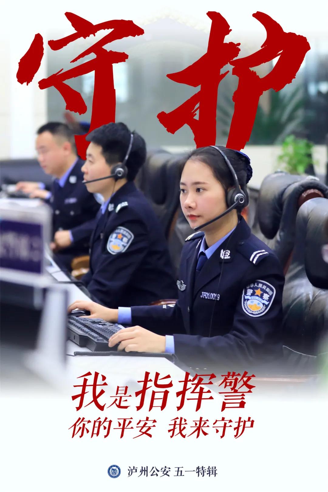 泸州公安“海报突击队”，首次亮相(图1)