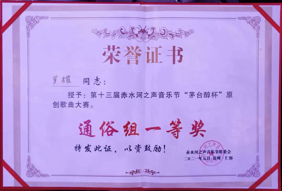 合江代表队斩获十三届"赤水河之声音乐节"原创歌曲大赛通俗组一等奖(图3)