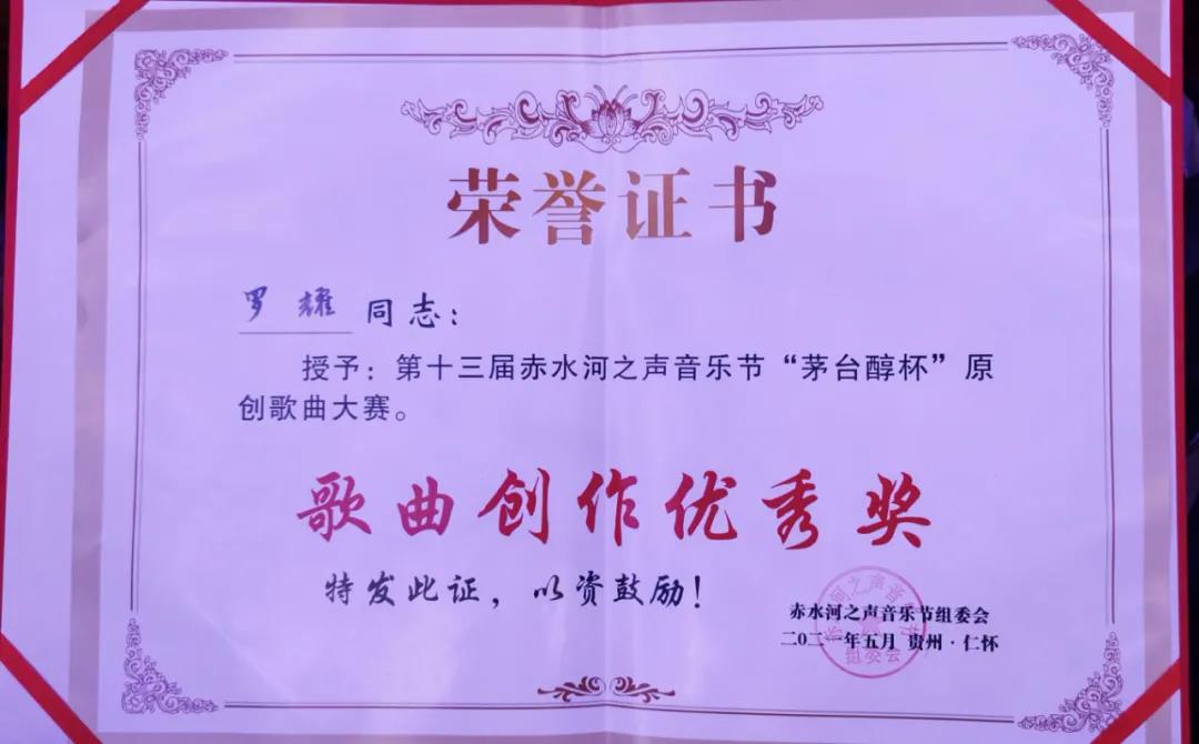 合江代表队斩获十三届"赤水河之声音乐节"原创歌曲大赛通俗组一等奖(图4)