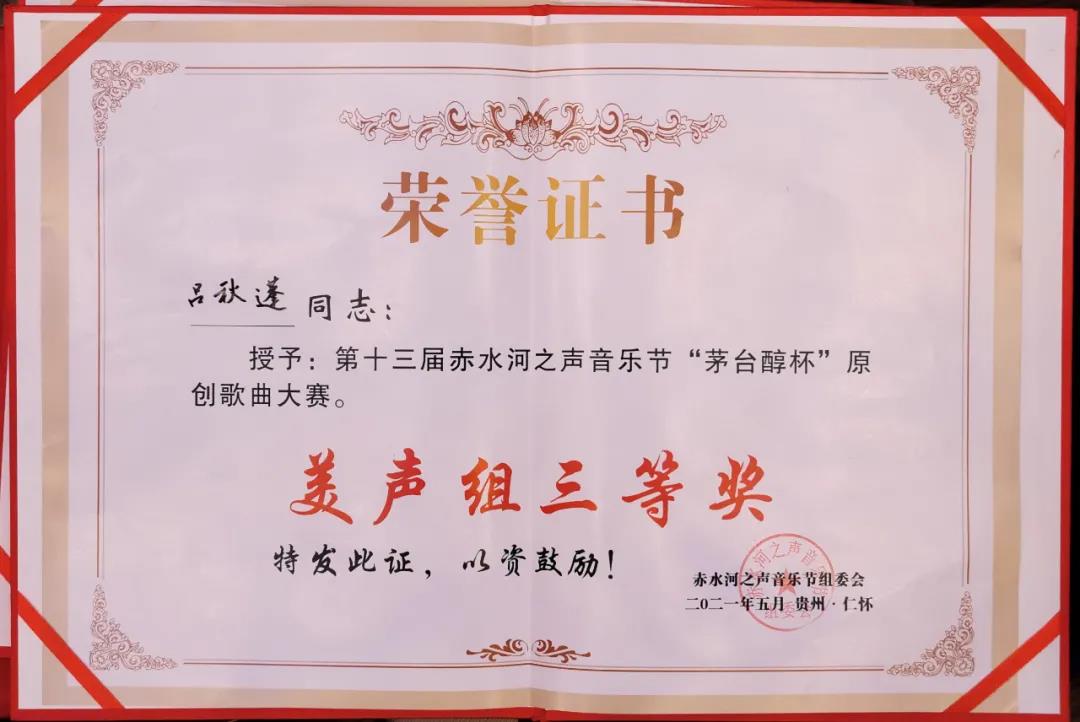 合江代表队斩获十三届"赤水河之声音乐节"原创歌曲大赛通俗组一等奖(图6)
