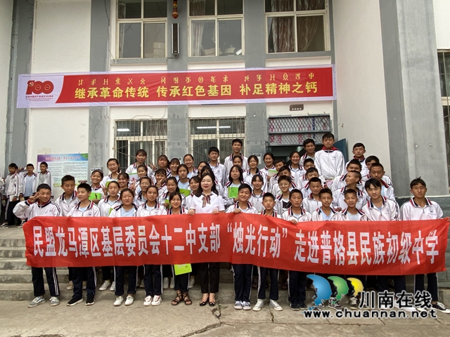 民盟泸州十二中支部：索玛花开“彝”路香，援彝送教情谊长(图3)