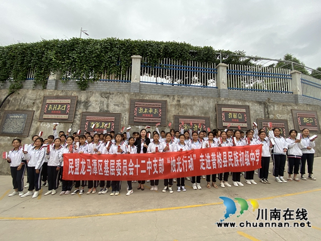 民盟泸州十二中支部：索玛花开“彝”路香，援彝送教情谊长(图4)