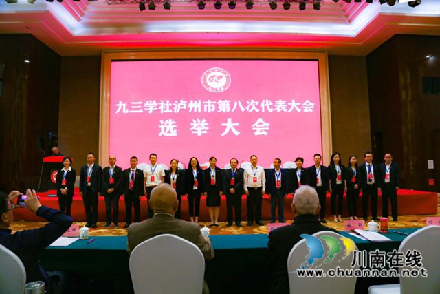 九三学社泸州市第八次代表大会召开(图1) 九三学社泸州市第八次代表大会召开(图1)