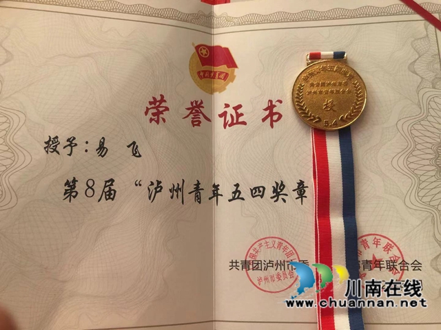 让青春在奋斗中激情飞扬！泸州两名盟员荣获“泸州五四青年奖章”(图2)