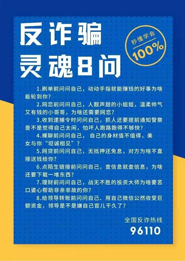 必看！电信诈骗最高发的“10大骗局”（附反诈攻略）(图12)