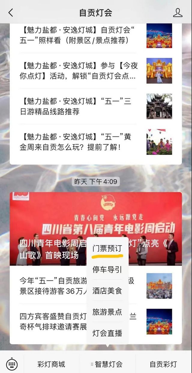 来了！你们关心的自贡灯会节日优惠+闭园检修时间(图7)