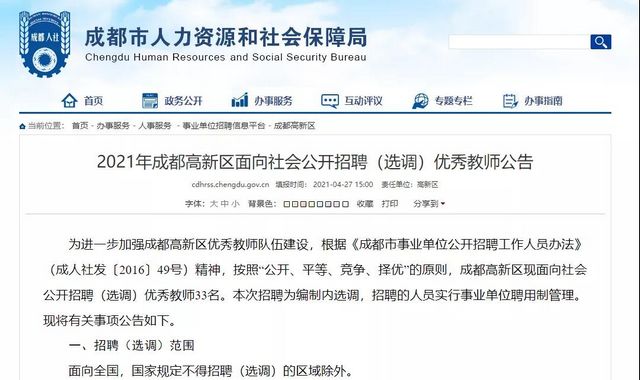 转需！成都高新区招人啦