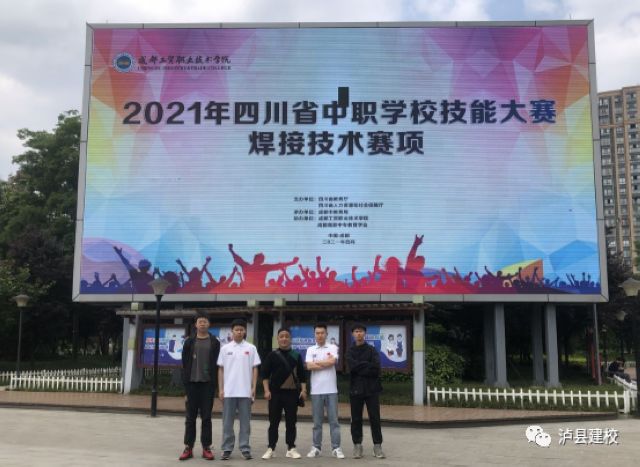 泸县建校·省赛夺魁·进军国赛(图11)