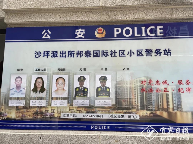 全省首创！宜宾三江新区建起22个小区警务站