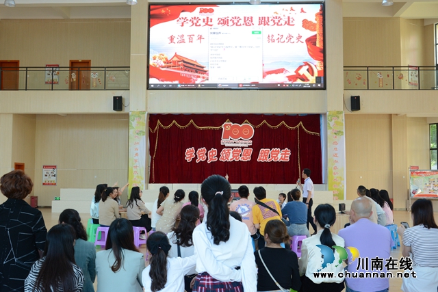 “重温百年·铭记党史”,叙永县城西实验学校党支部党史知识竞赛精彩上演(图1) “重温百年·铭记党史”,叙永县城西实验学校党支部党史知识竞赛精彩上演(图1)