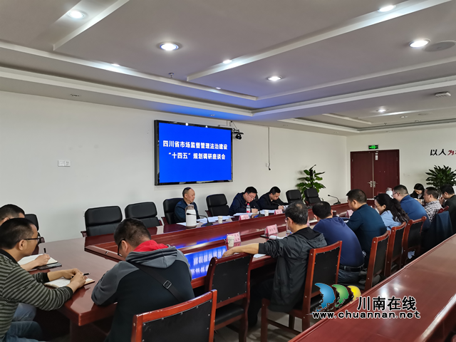 四川省市场监管局法规处到泸州市市场监管局进行调研(图1) 四川省市场监管局法规处到泸州市市场监管局进行调研(图1)