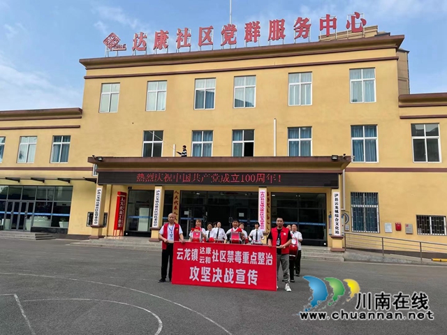 泸县云龙镇：禁毒鼓声急又缓，远离毒品记心间(图5)