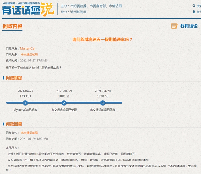 泸州又一条高速即将通车！(图1)