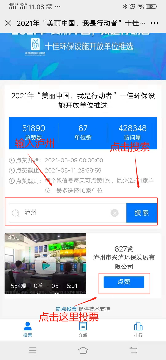 泸州市“绿芽积分”入围！快来为“美丽中国，我是行动者” 全国先进典型投票吧！(图6)