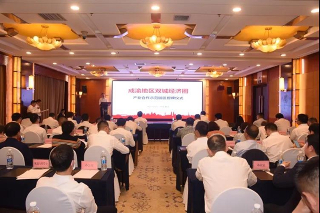 四川合江临港工业园区在渝接受首批成渝地区 双城经济圈产业合作示范园区授牌(图2) 四川合江临港工业园区在渝接受首批成渝地区 双城经济圈产业合作示范园区授牌(图2)