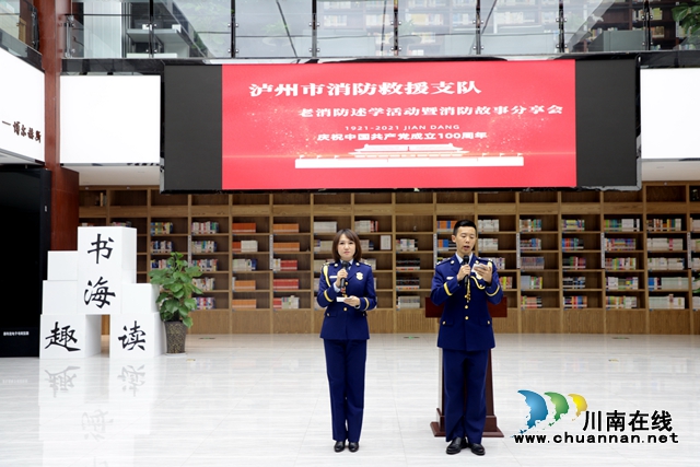 泸州市消防救援支队举行老消防述学活动暨消防故事分享会(图3)