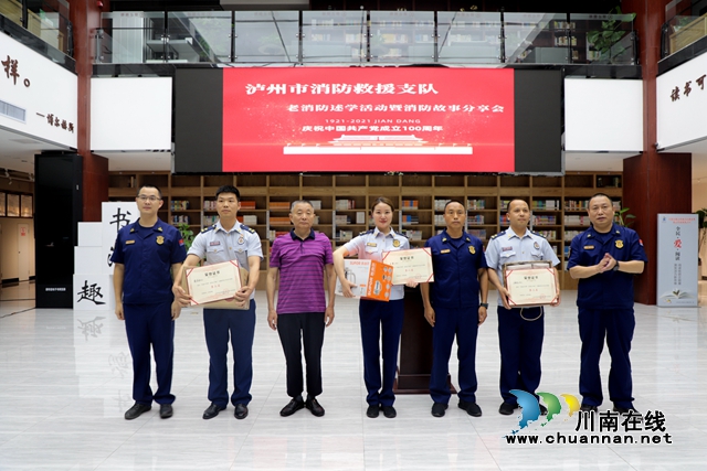 泸州市消防救援支队举行老消防述学活动暨消防故事分享会(图9)