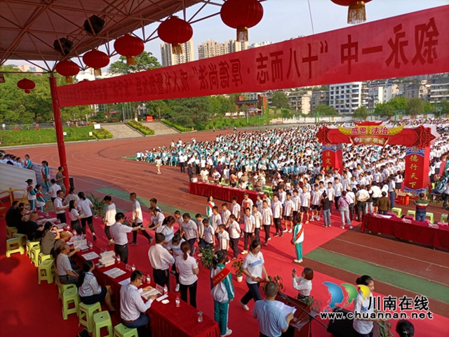 叙永一中:十八而志,厚德尚法(图2) 叙永一中:十八而志,厚德尚法(图2)